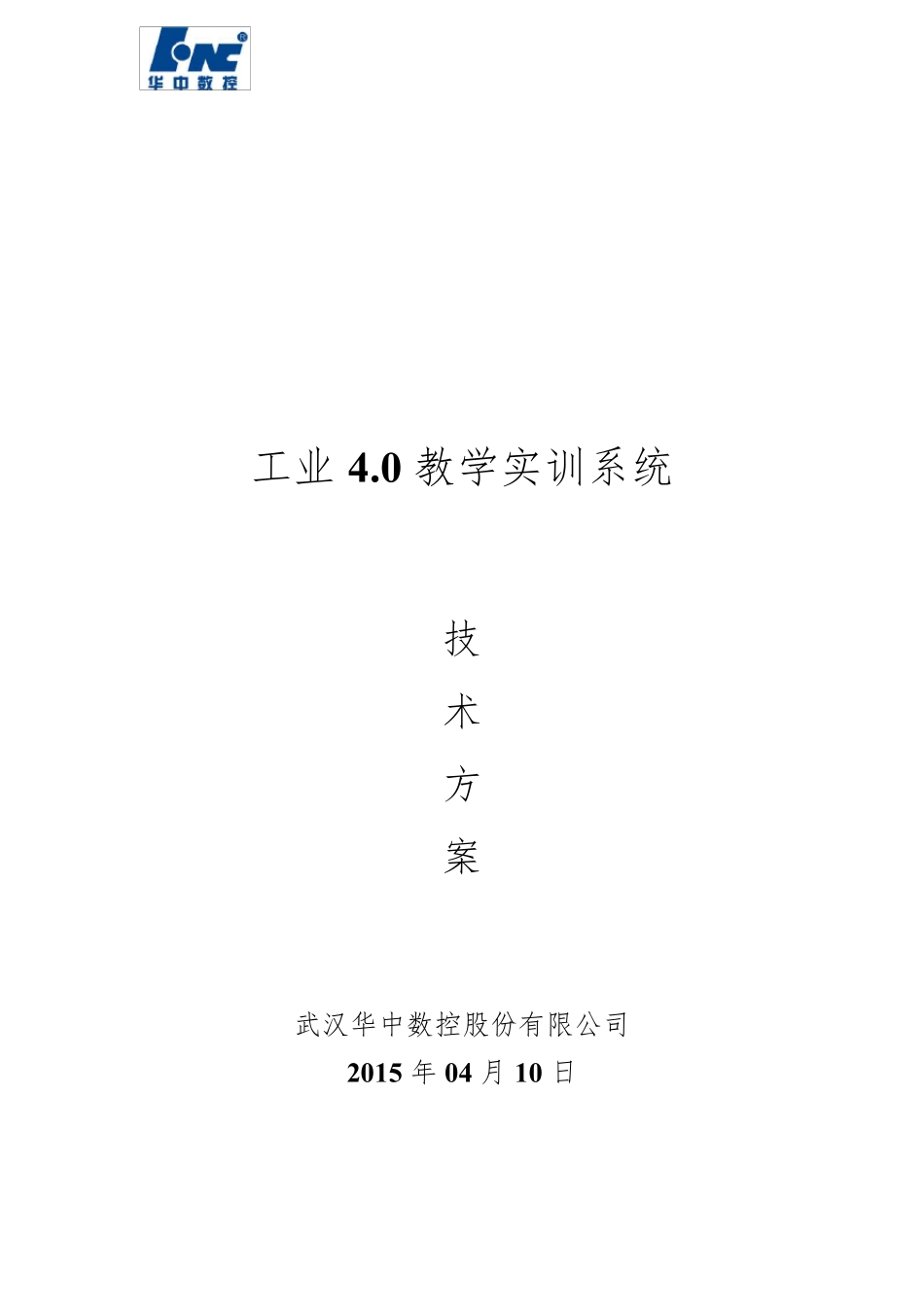 工业4.0教学实训系统20150410_第1页