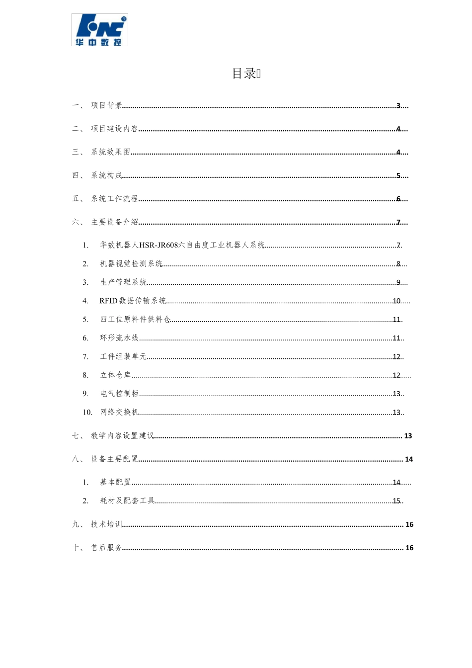 工业4.0教学实训系统20150410_第2页