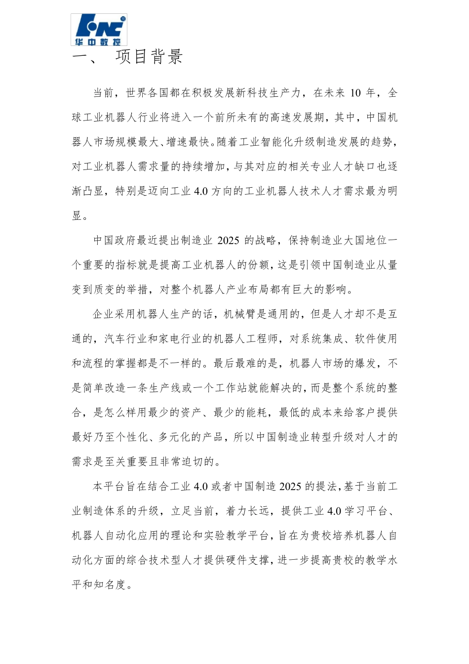 工业4.0教学实训系统20150410_第3页