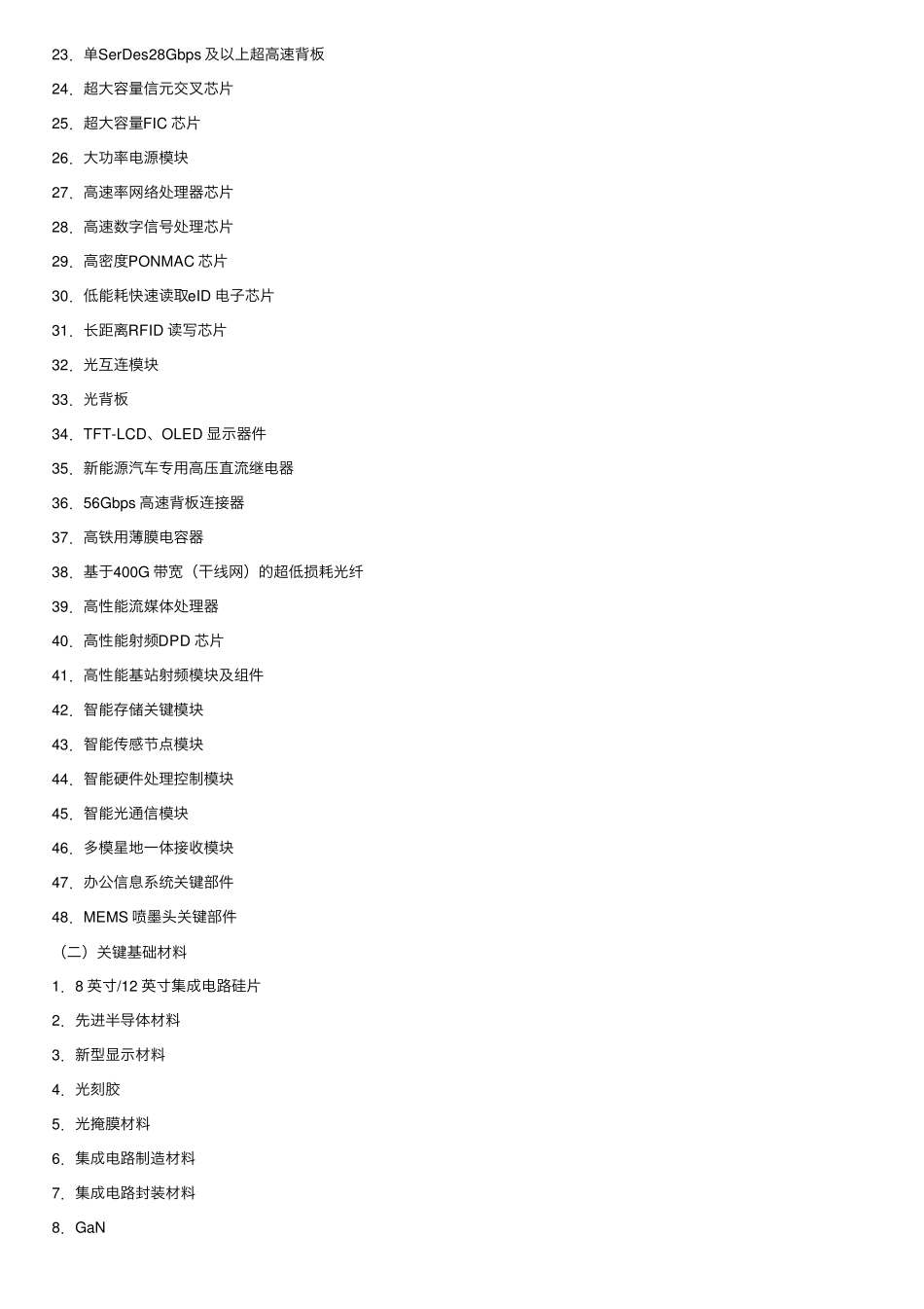 工业“四基”发展目录(word版)_第3页