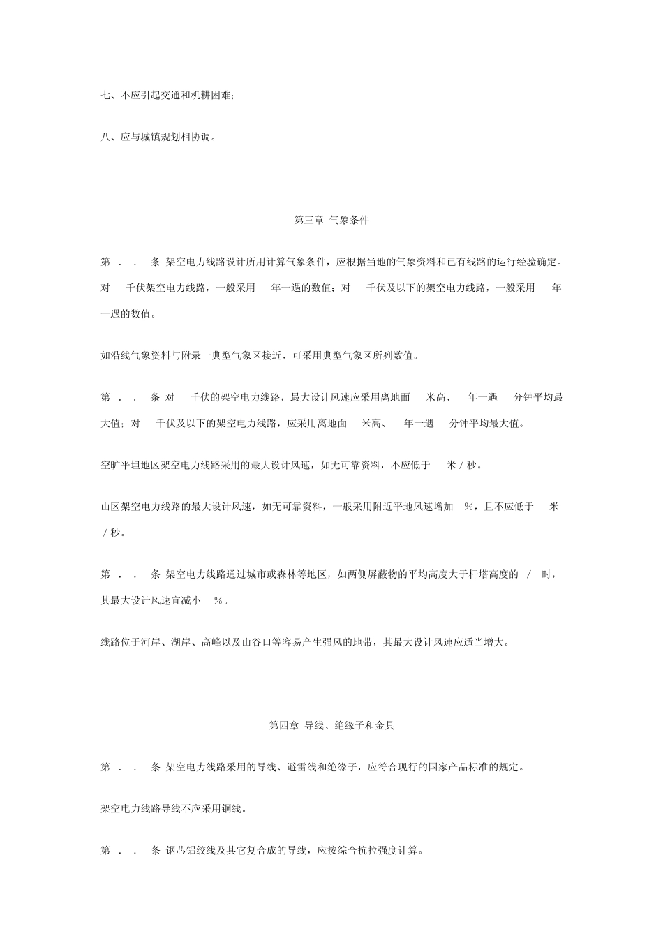 工业与民用35千伏及以下架空电力线路设计规范_第3页