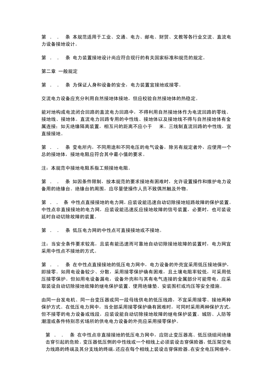 工业与民用电力装置的接地设计规范_第3页