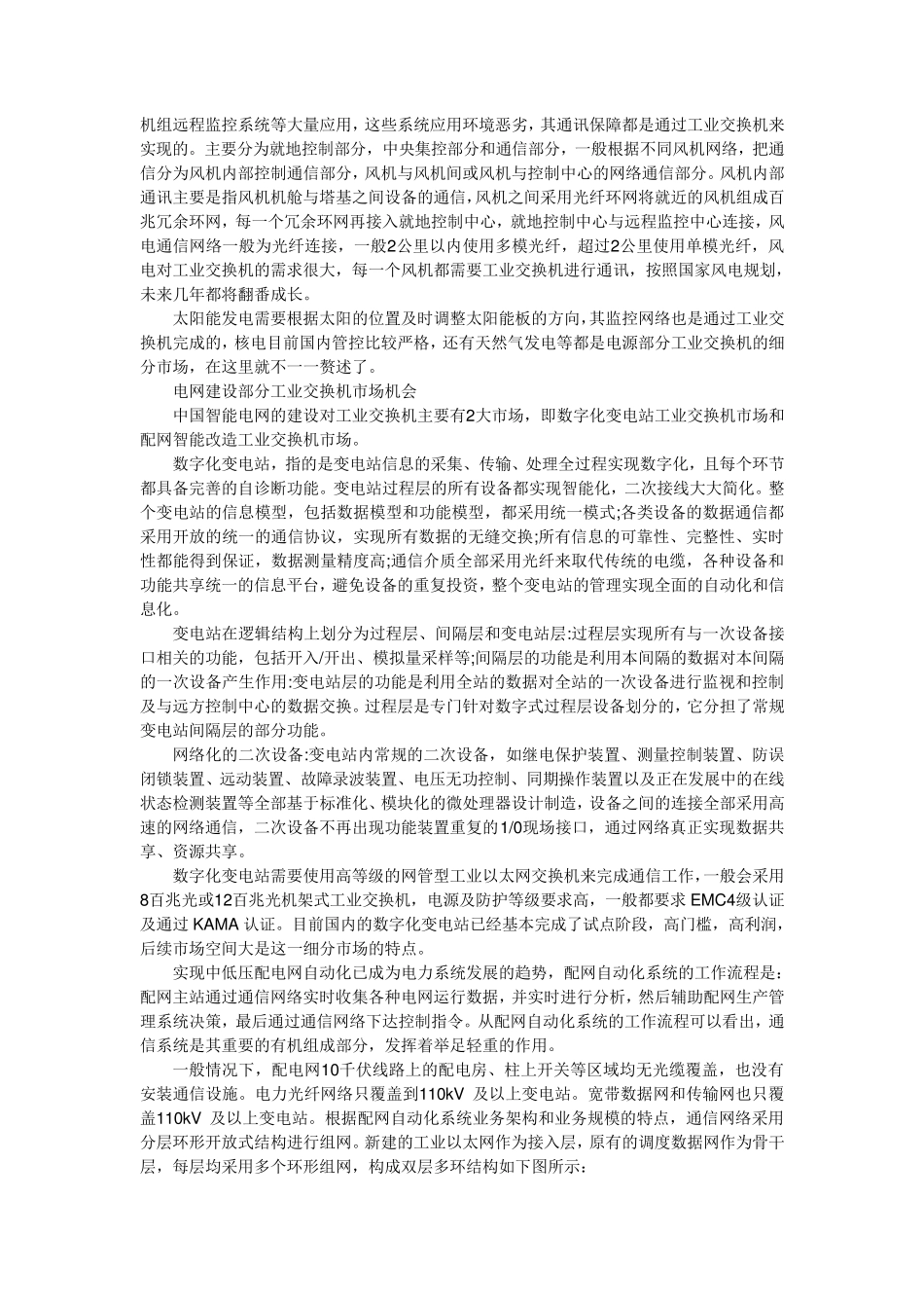 工业交换机市场机会分析_第2页