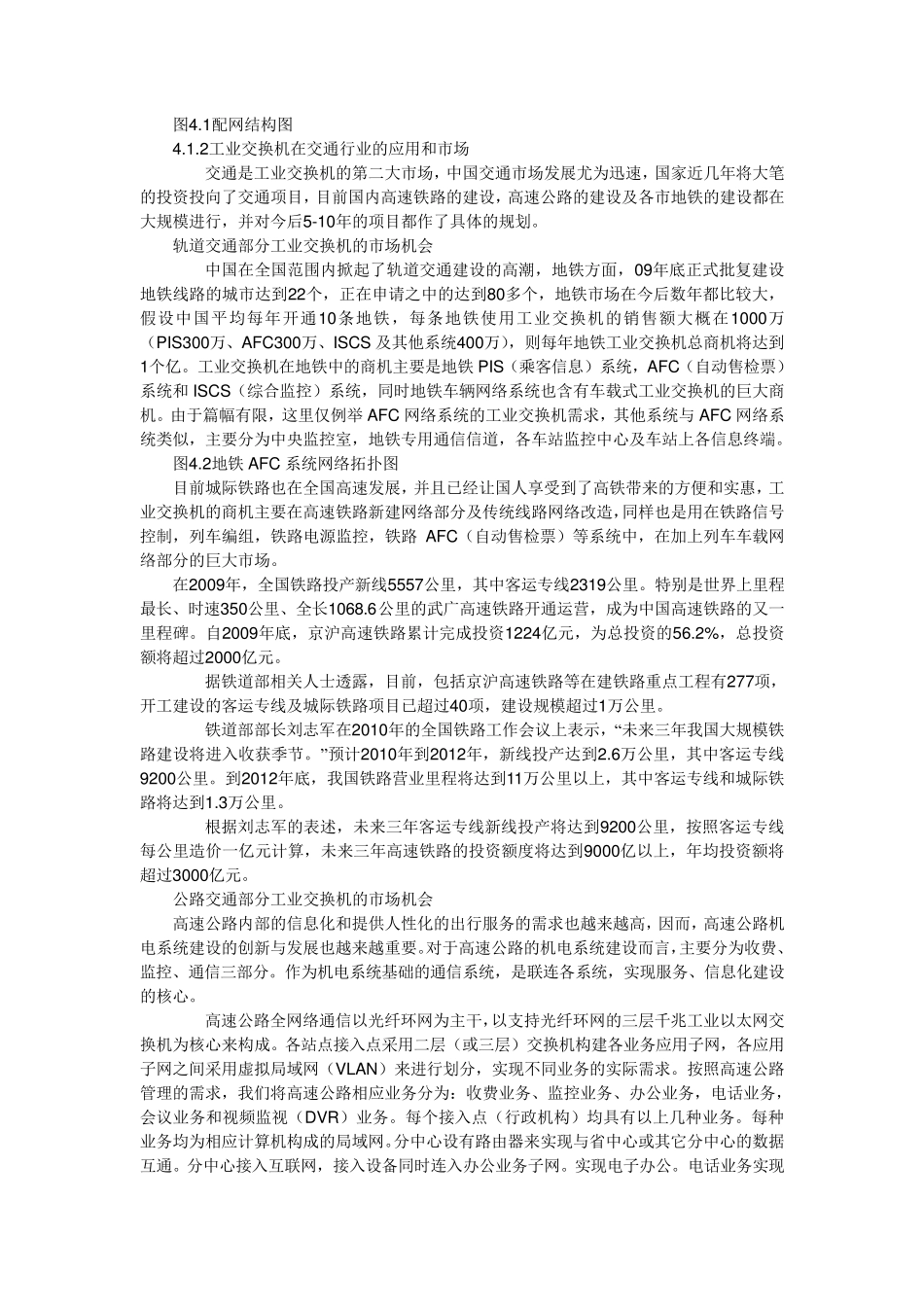 工业交换机市场机会分析_第3页