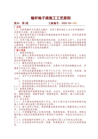 2025年锚杆格子梁施工工艺