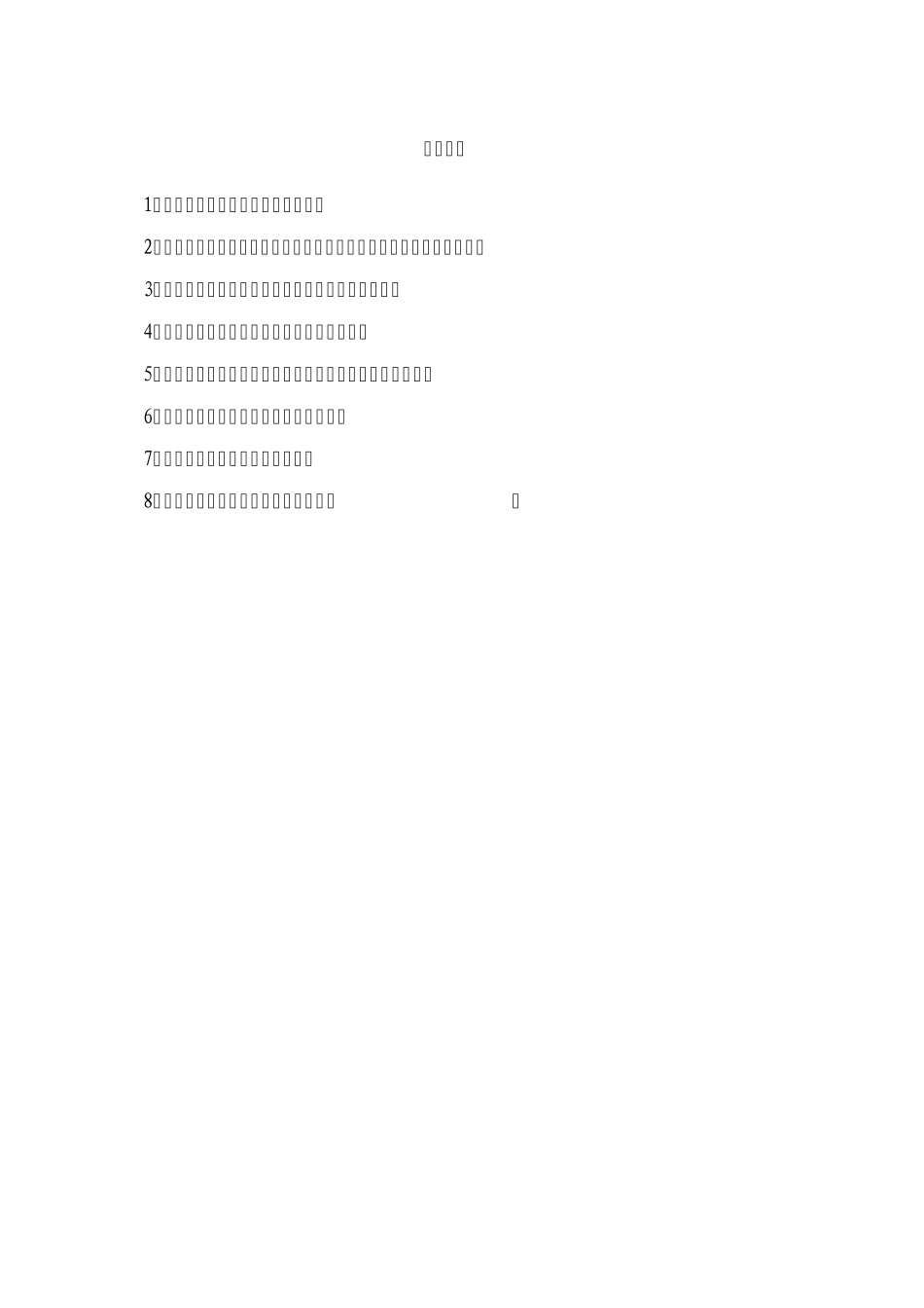 工业产品生产许可证年度监督审查企业自查申报表_第2页