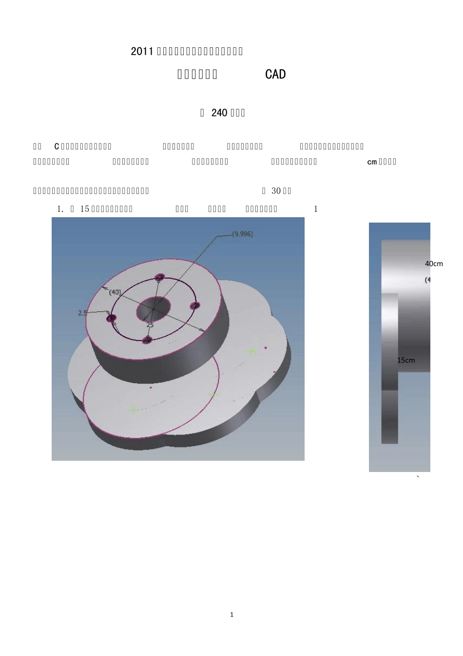 工业产品设计CAD试题_第1页