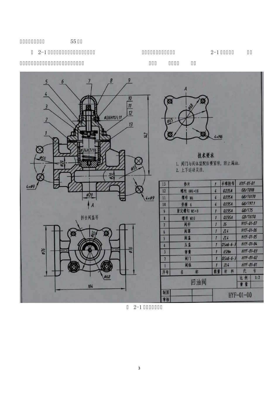 工业产品设计CAD试题_第3页