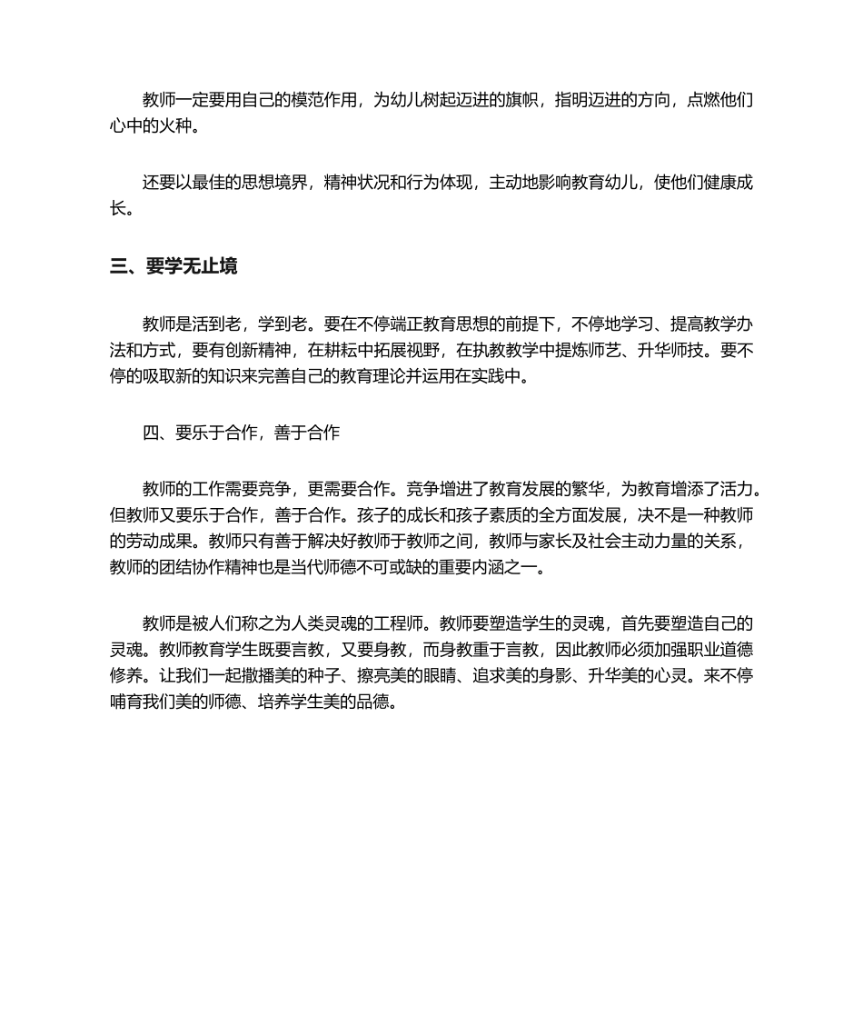 2025年幼儿教师职业道德心得体会_第2页