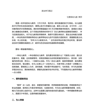 2025年幼儿教师职业道德心得体会