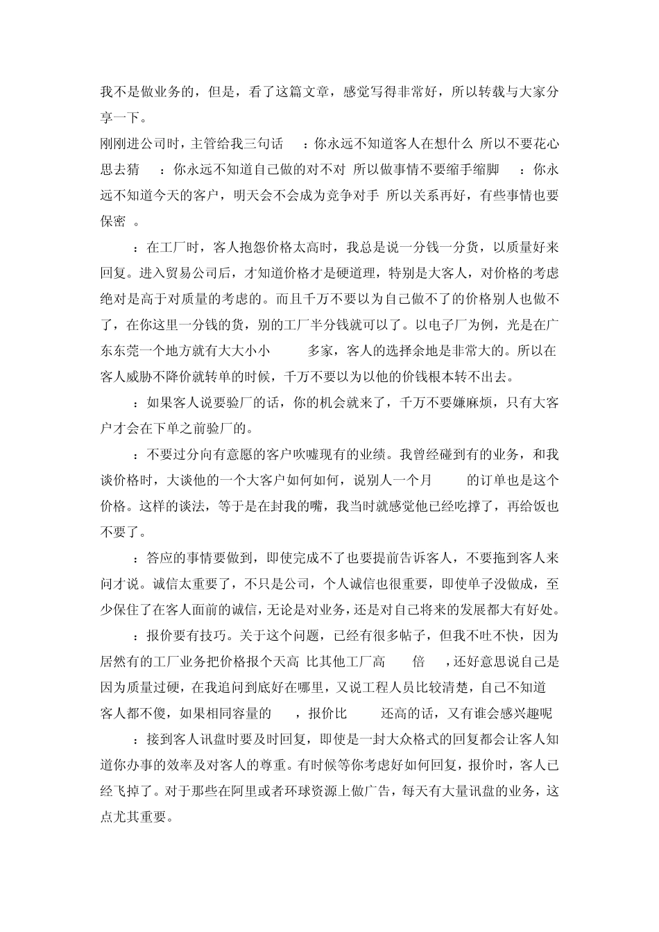 工业产品销售技巧_第1页