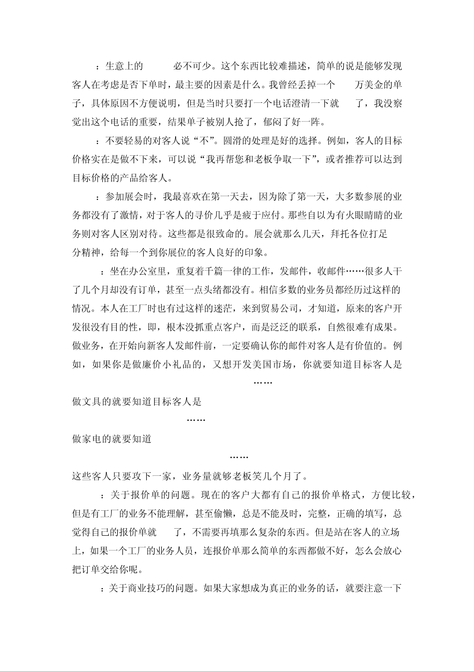 工业产品销售技巧_第2页