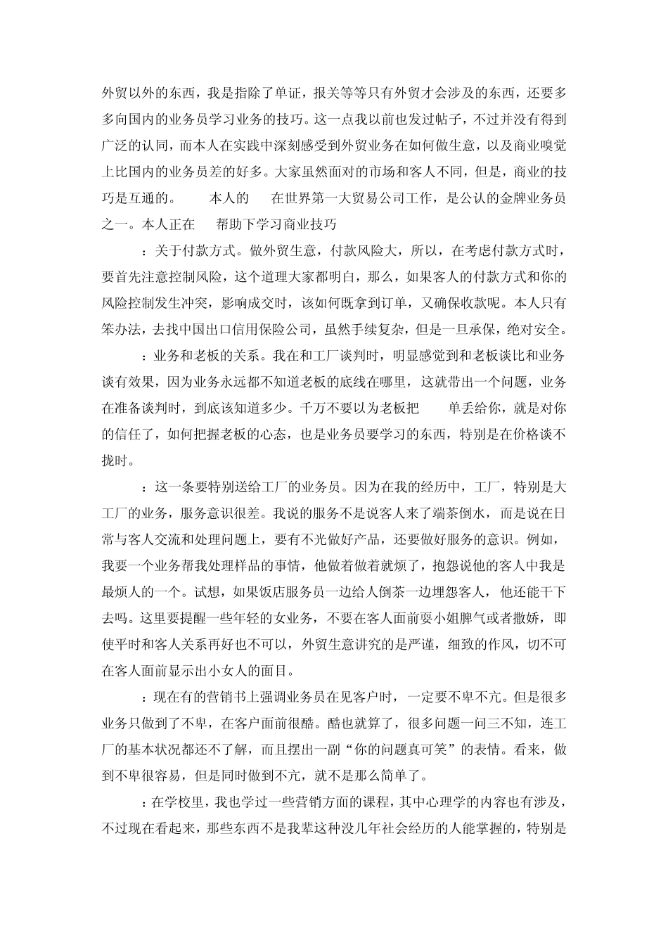 工业产品销售技巧_第3页