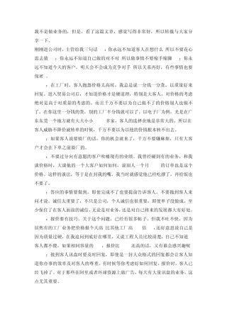 工业产品销售技巧