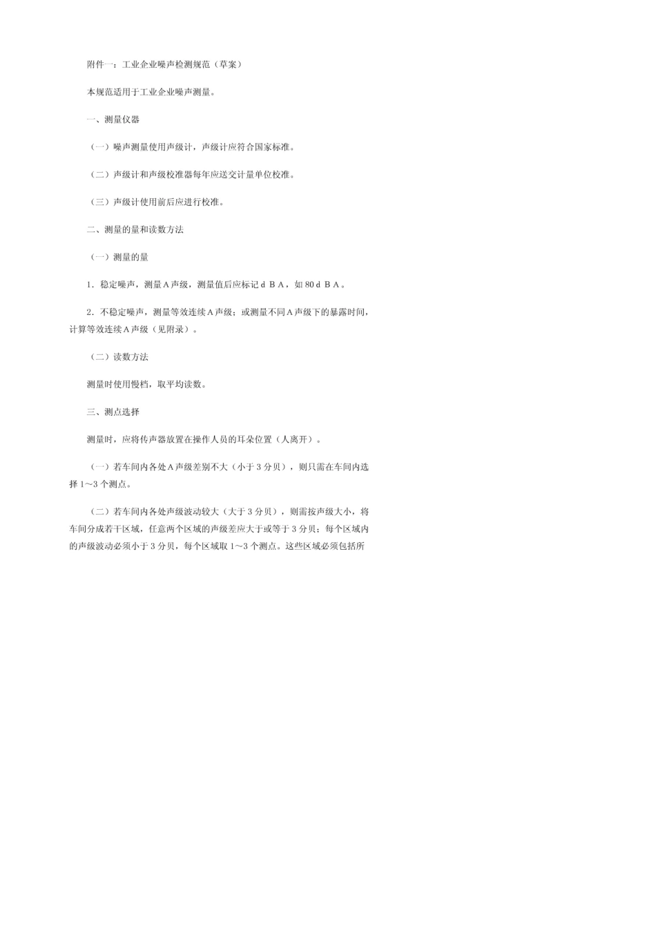 工业企业噪声卫生标准__第3页