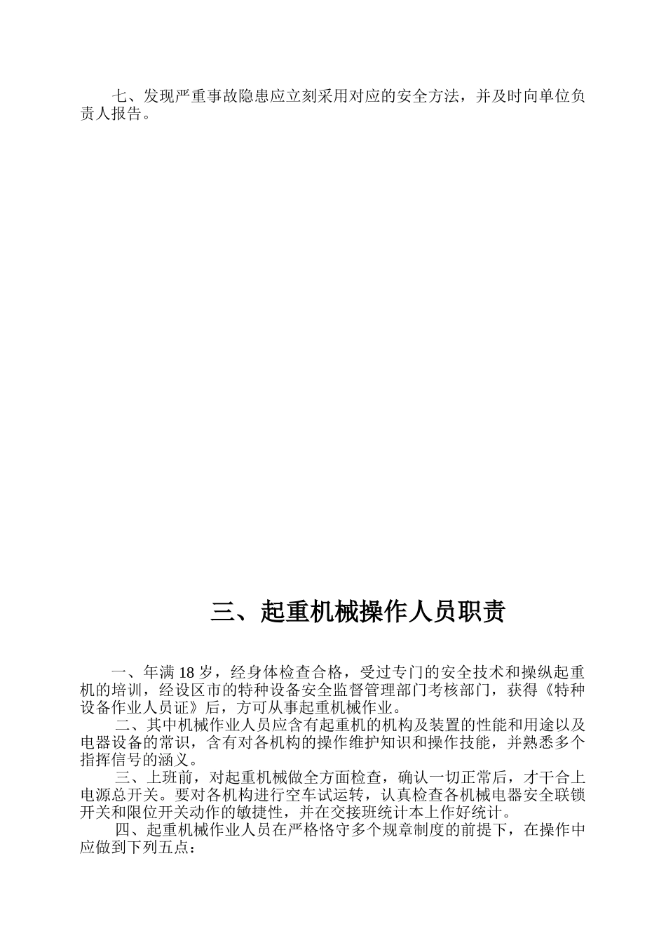 2025年起重机安全管理制度_第2页