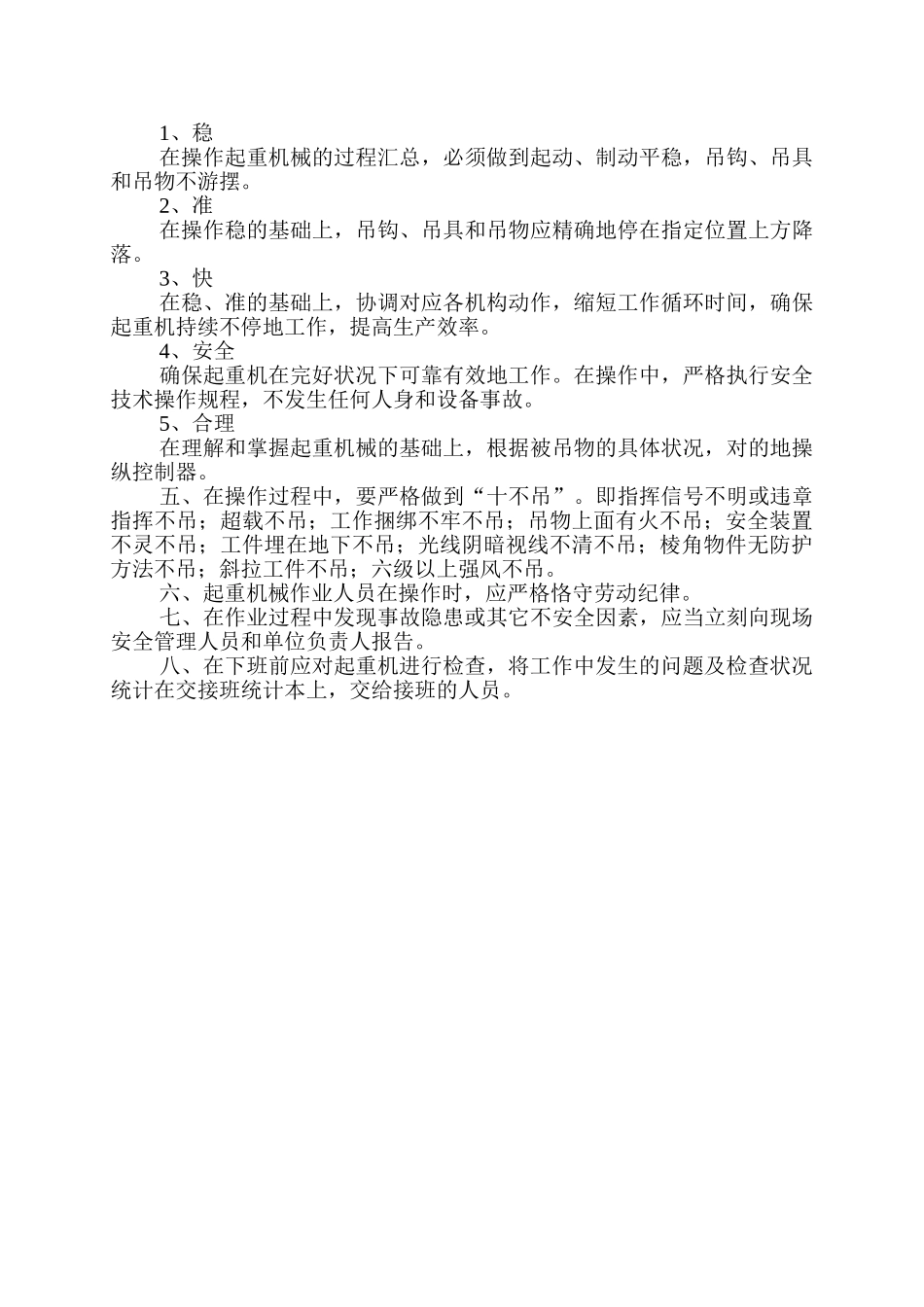 2025年起重机安全管理制度_第3页