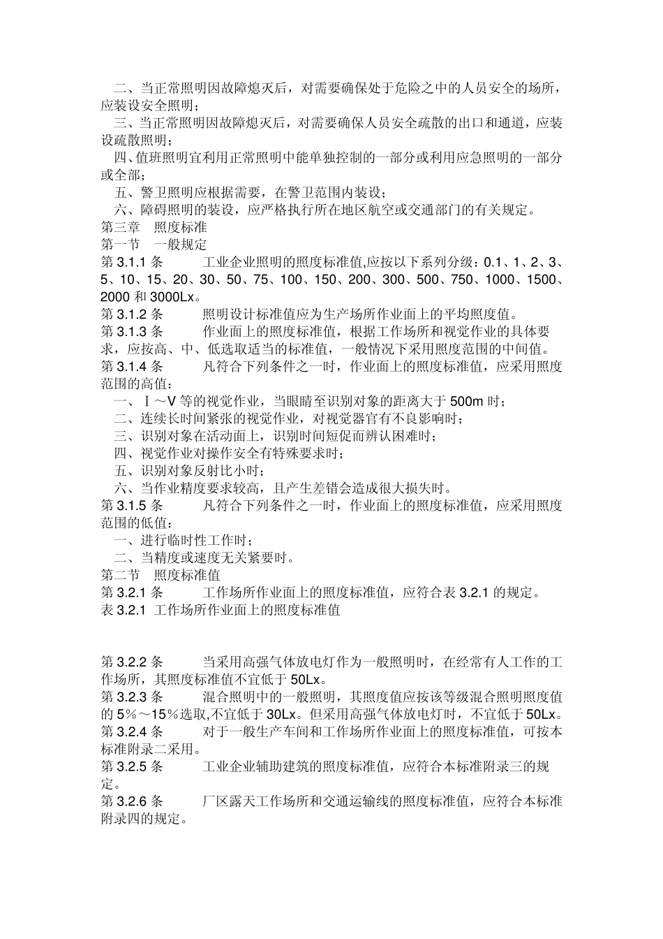 工业企业照明设计规范_第2页