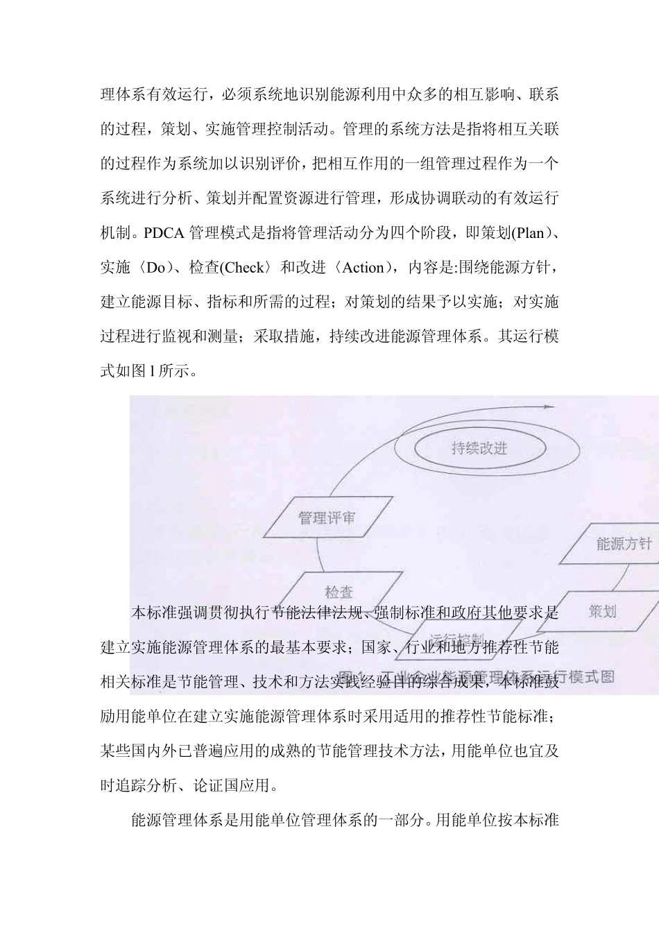 工业企业能源管理体系要求_第3页