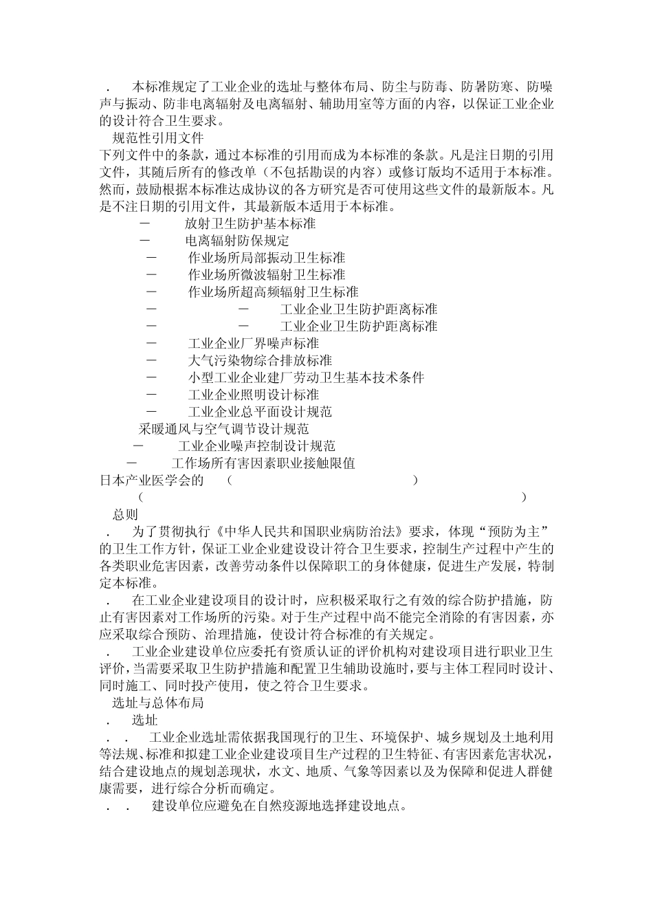 工业企业设计卫生标准GBZ1_第2页