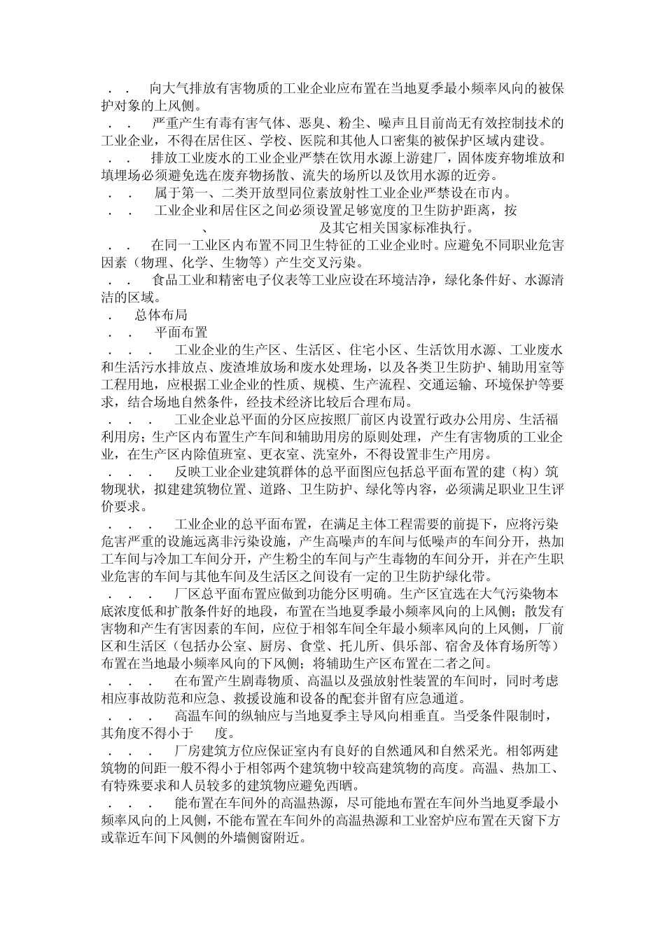 工业企业设计卫生标准GBZ1_第3页