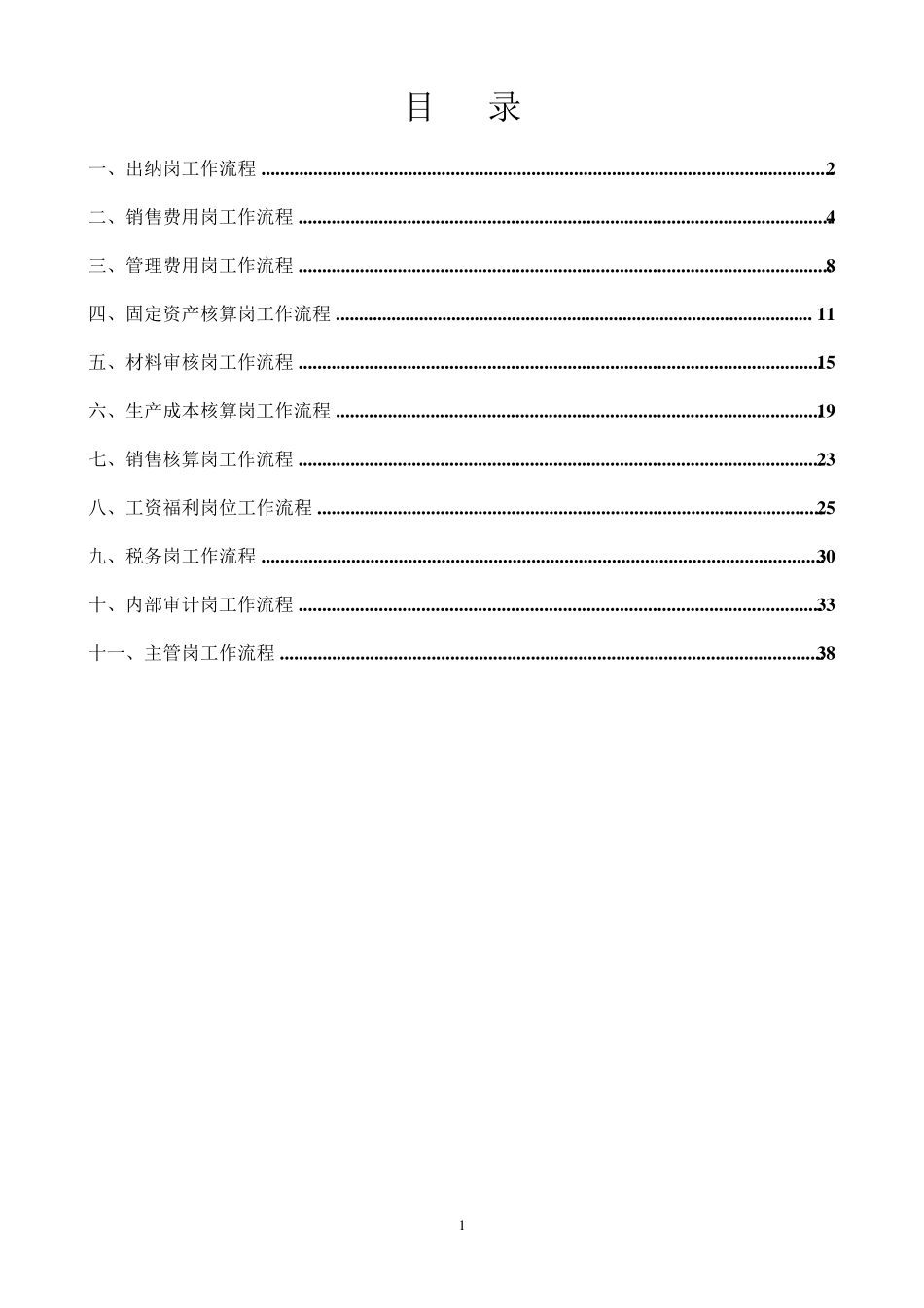工业企业财务流程_第1页