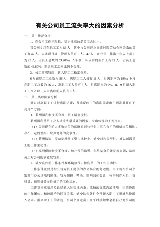 2025年员工流动性分析报告