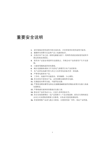 工业分析仪操作手册