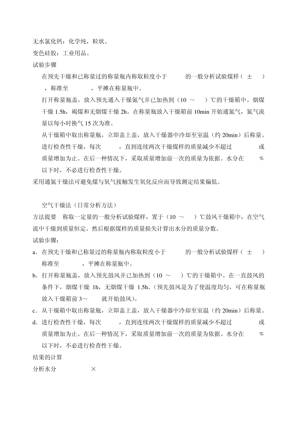 工业分析国标_第2页