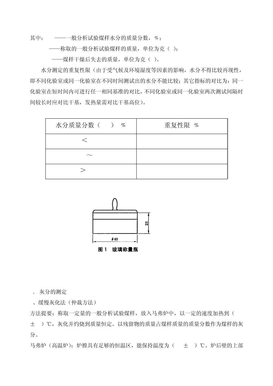 工业分析国标_第3页