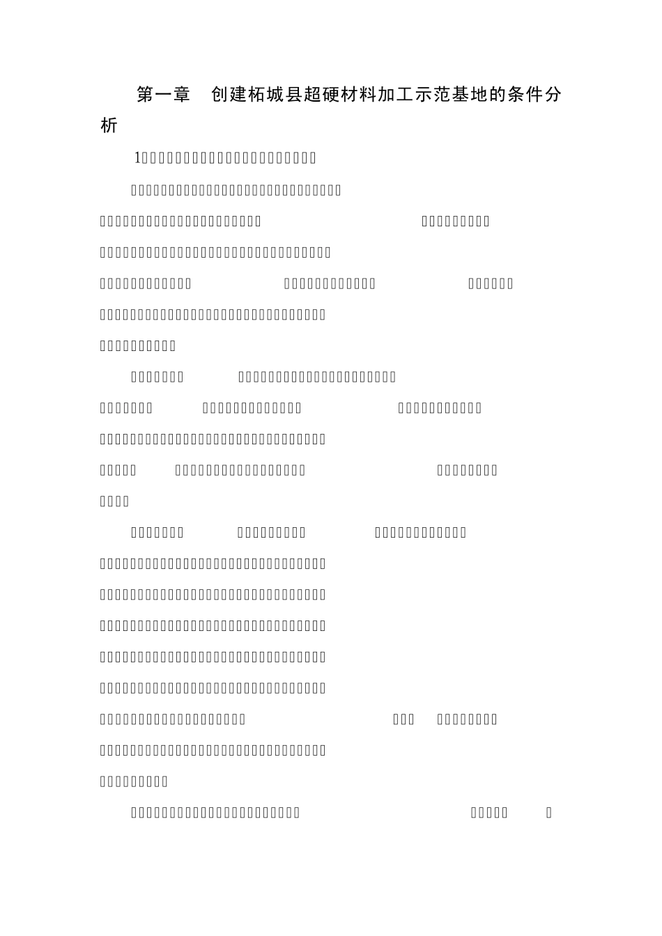 工业化产业示范基地工作方案_第2页