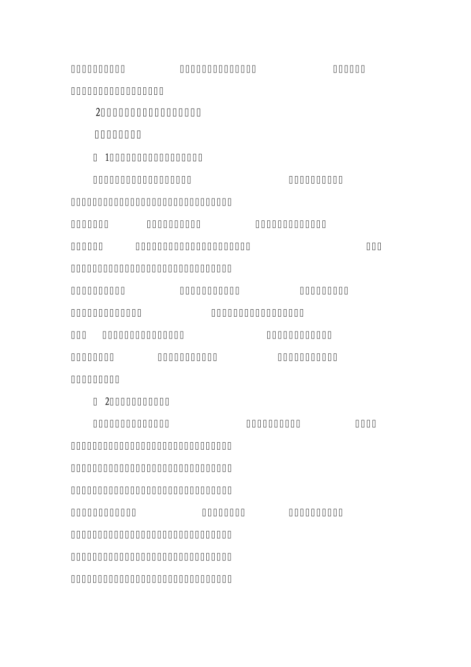 工业化产业示范基地工作方案_第3页