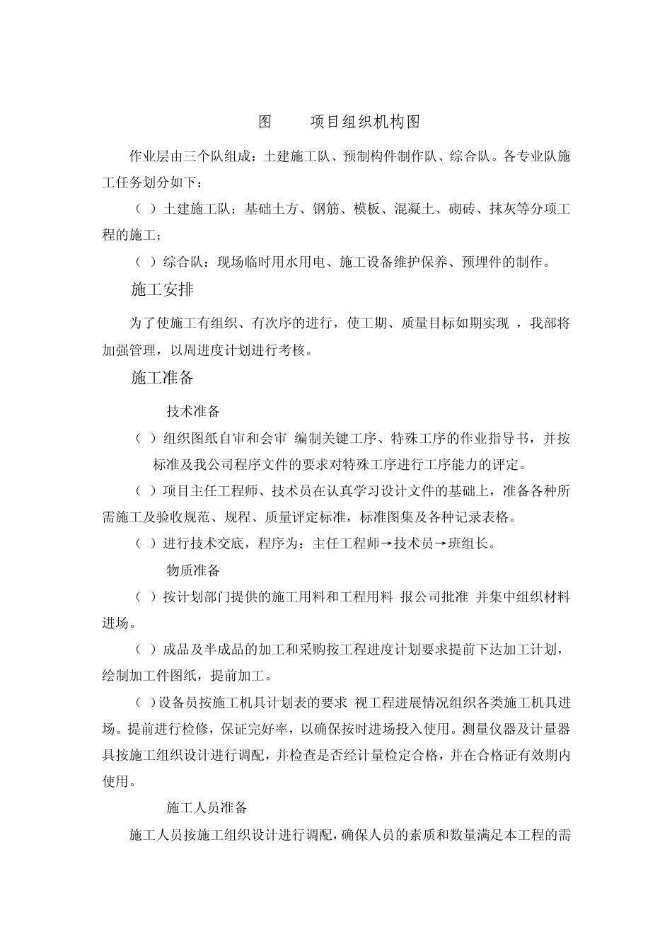 工业厂房土建施工方案_第2页