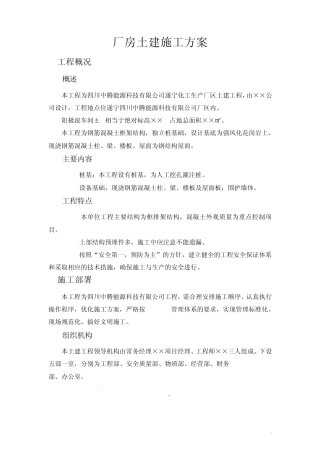 工业厂房土建施工方案