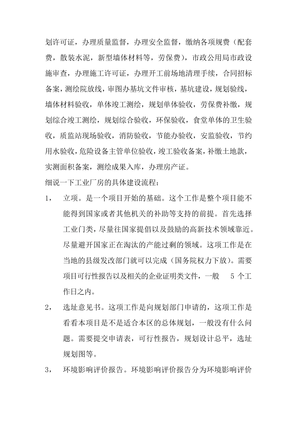 工业厂房建设流程_第2页