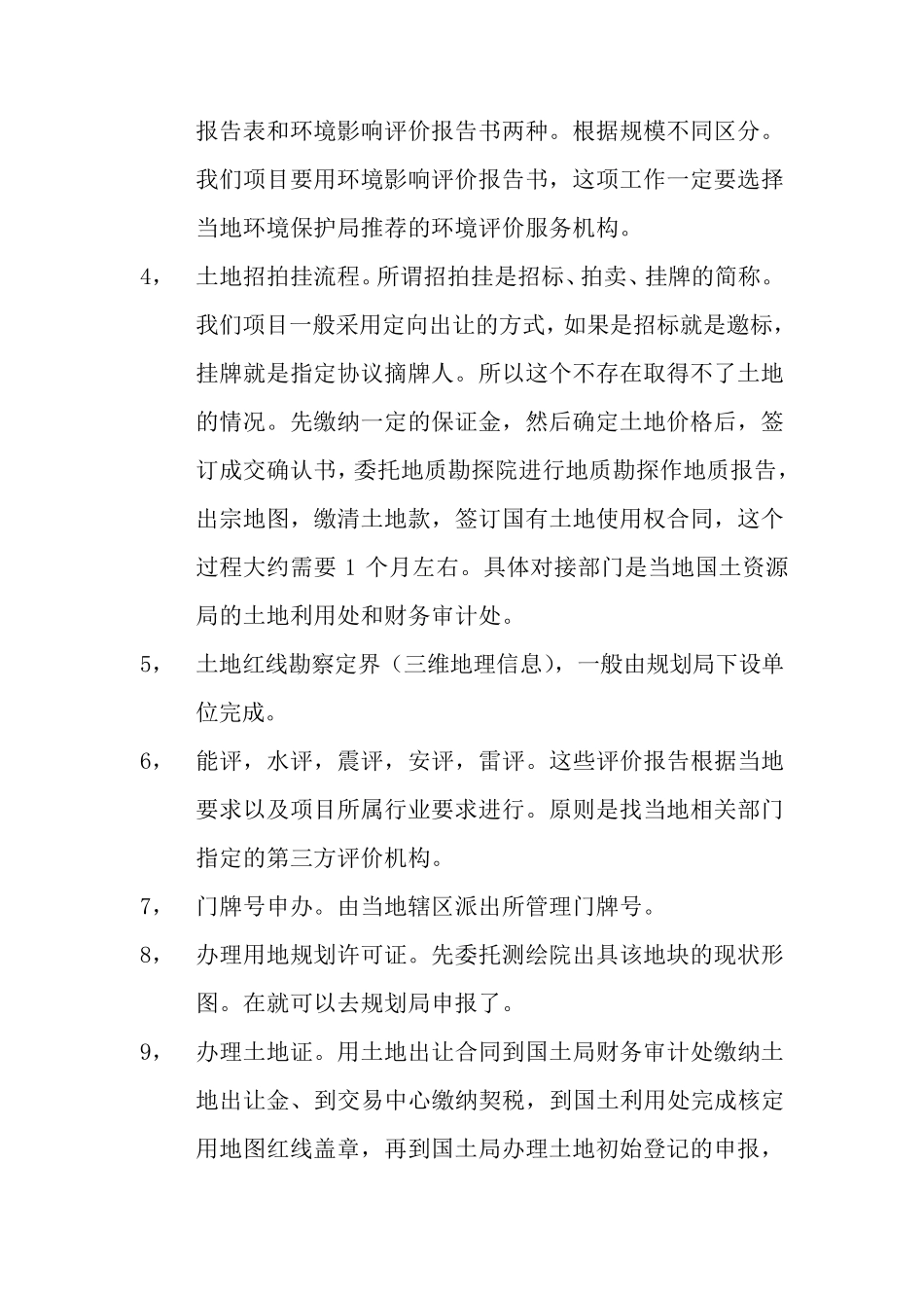 工业厂房建设流程_第3页