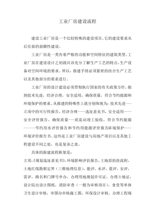 工业厂房建设流程