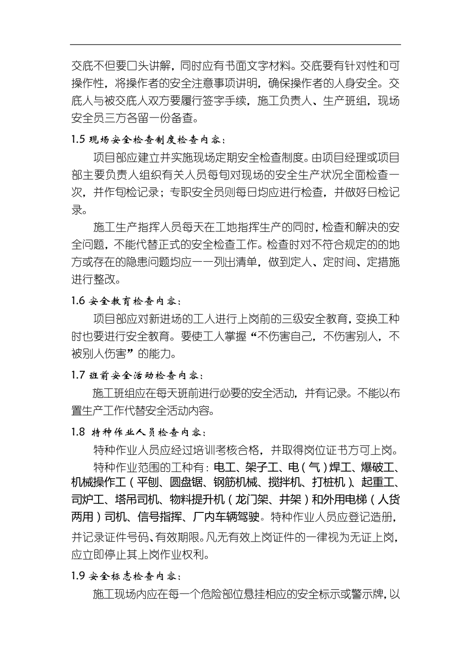 工业厂房工程安全监理实施细则_第2页