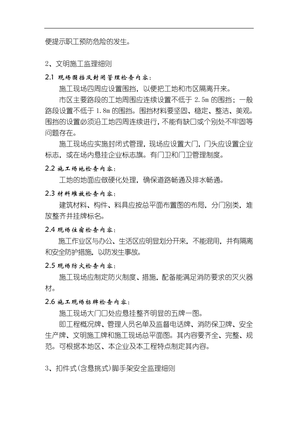 工业厂房工程安全监理实施细则_第3页