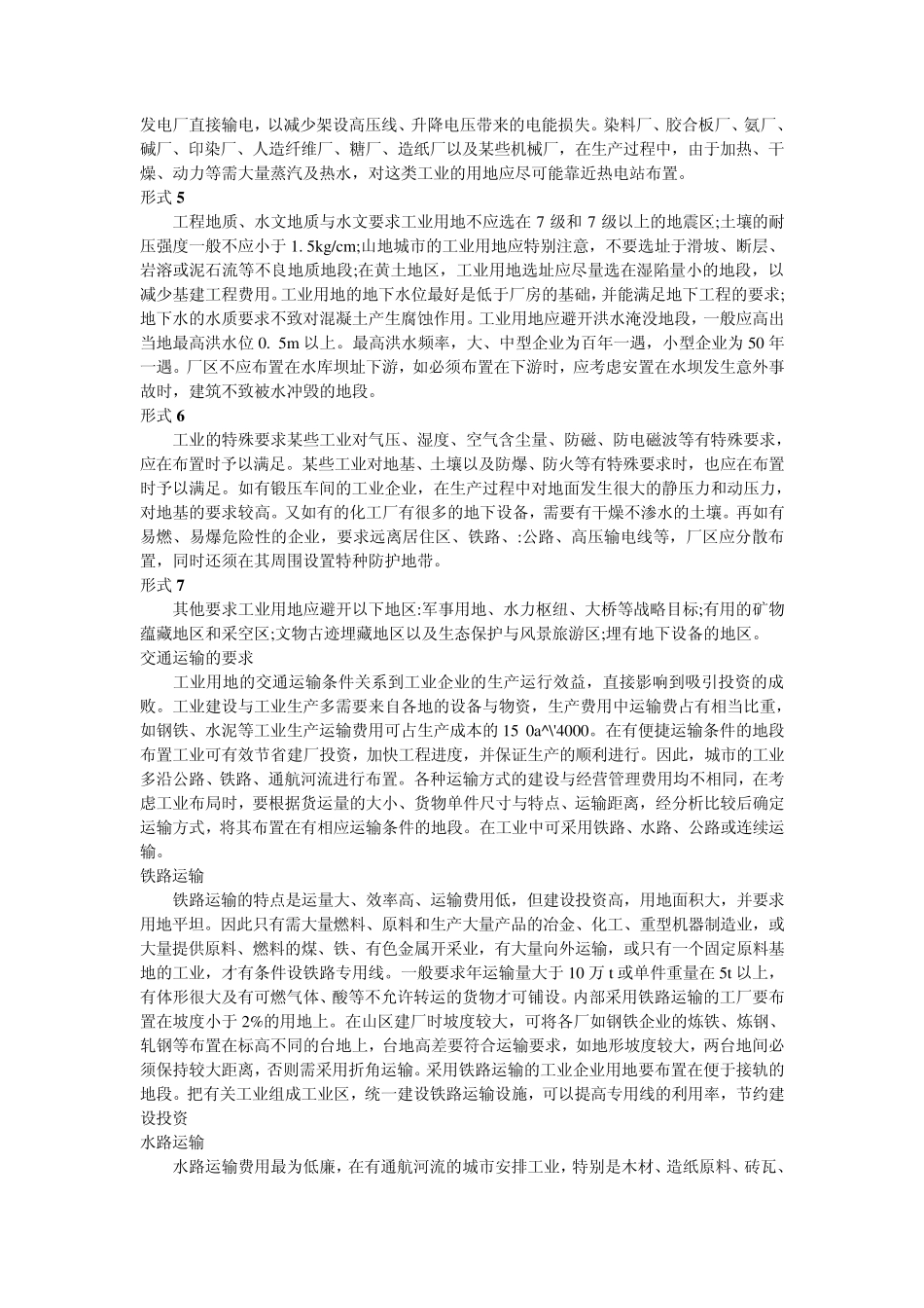 工业厂房用地_第2页