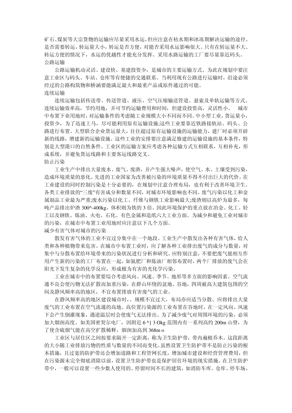 工业厂房用地_第3页