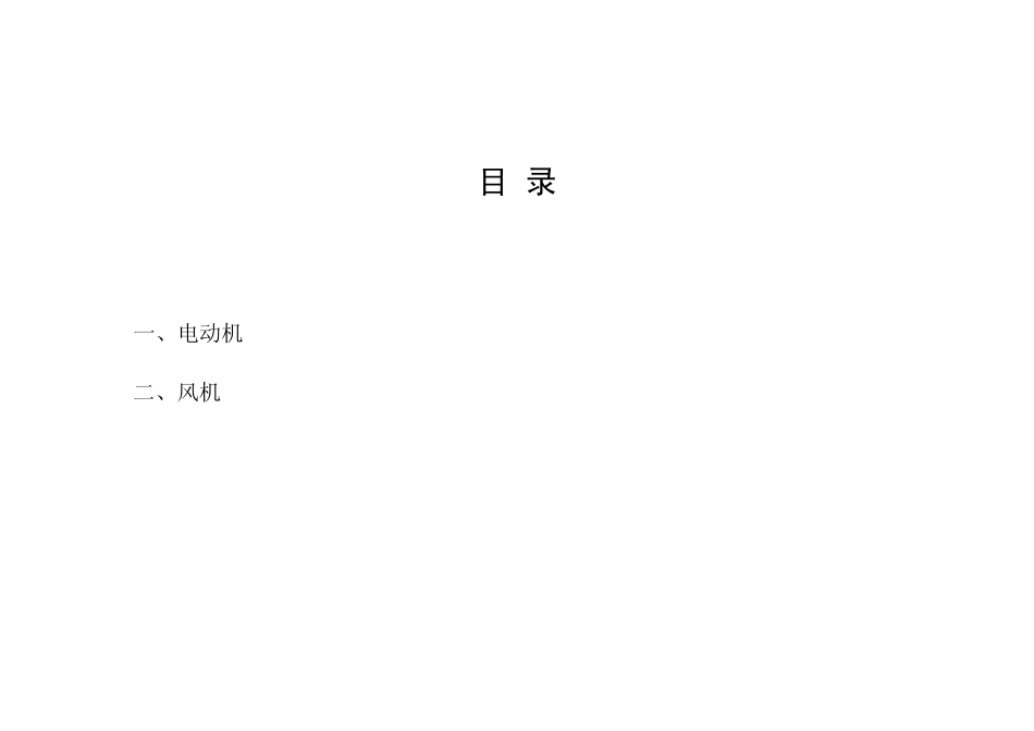 工业和信息化部发布《高耗能落后机电设备(产品)淘汰目录(第三批)》_第3页