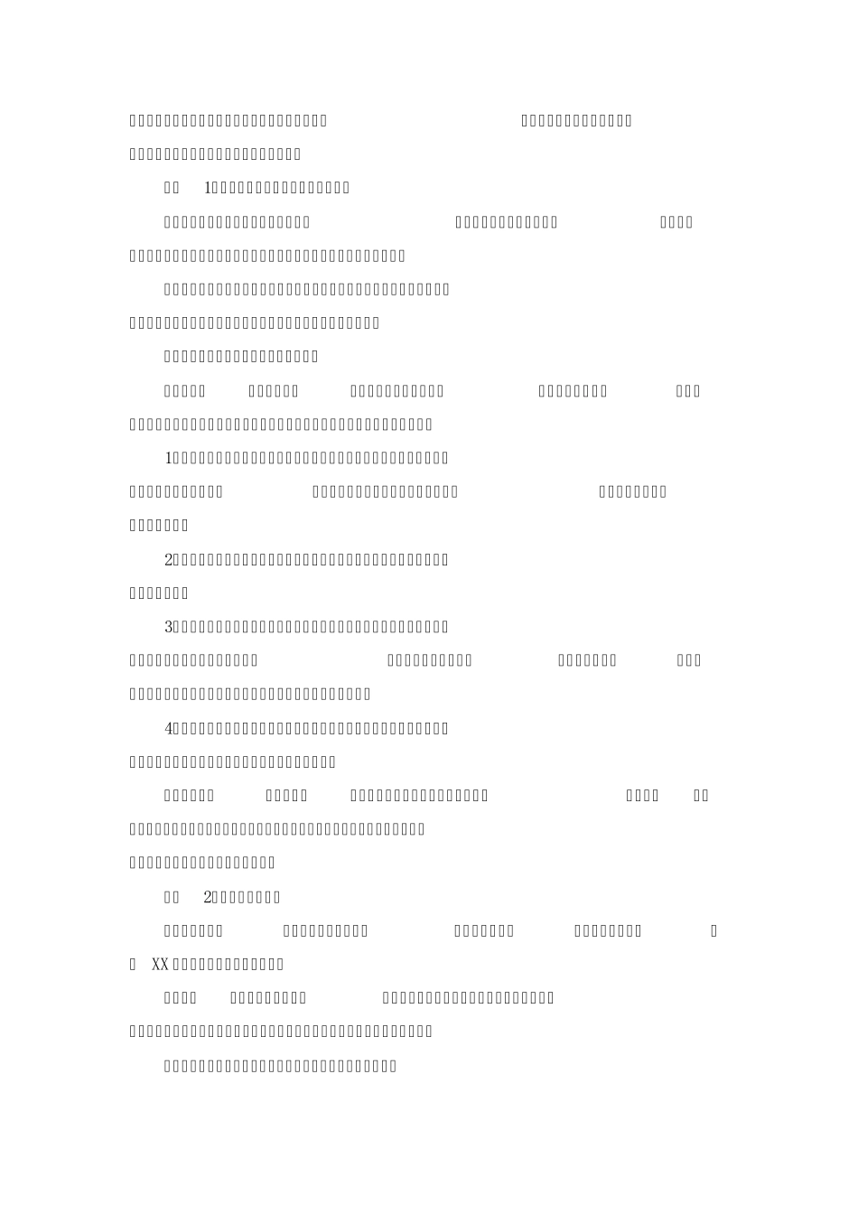 工业品产品的销售指导_第2页