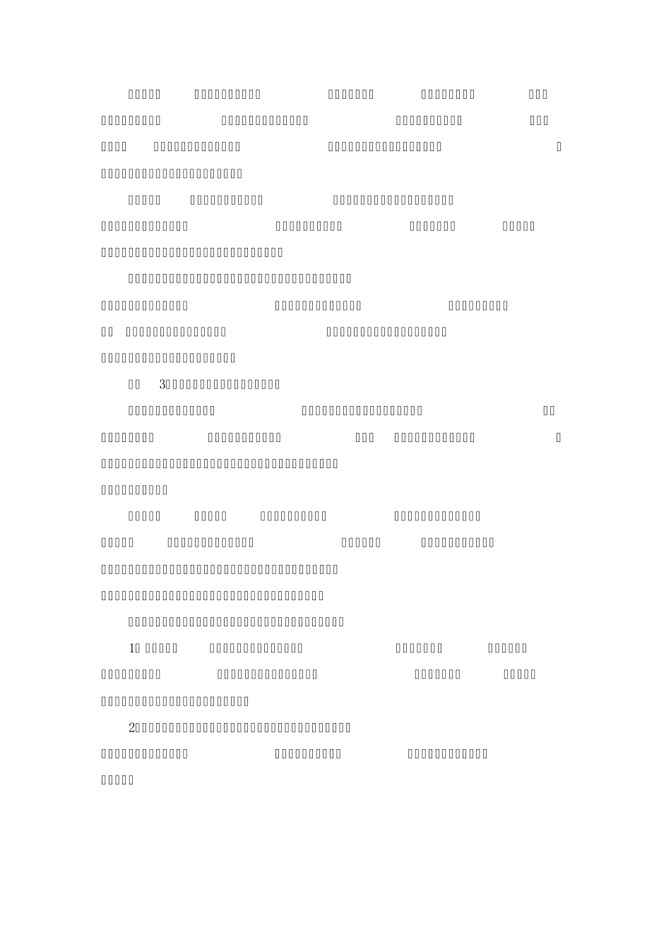 工业品产品的销售指导_第3页