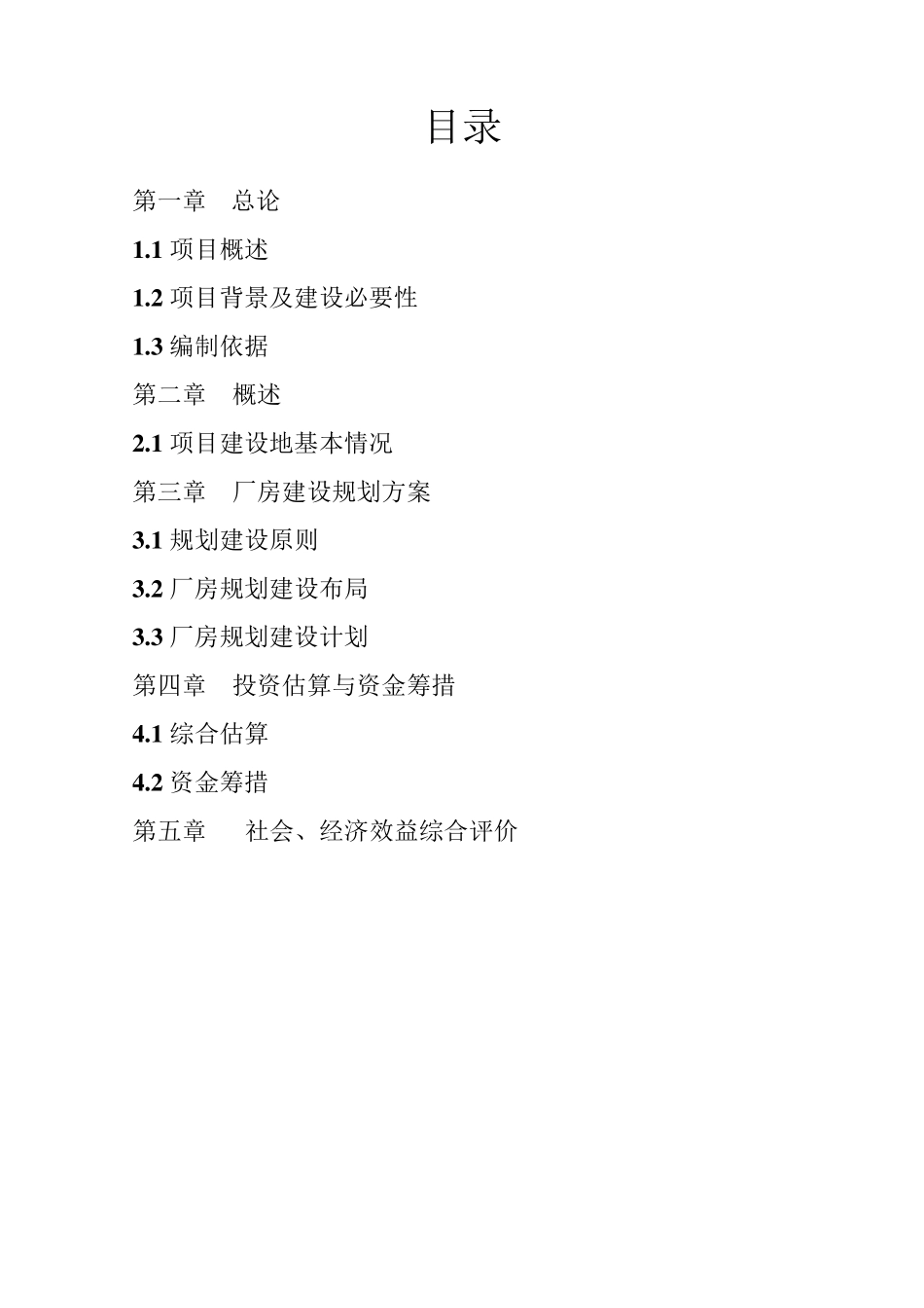 工业园40000平方米标准化厂房建设项目建议书_第2页