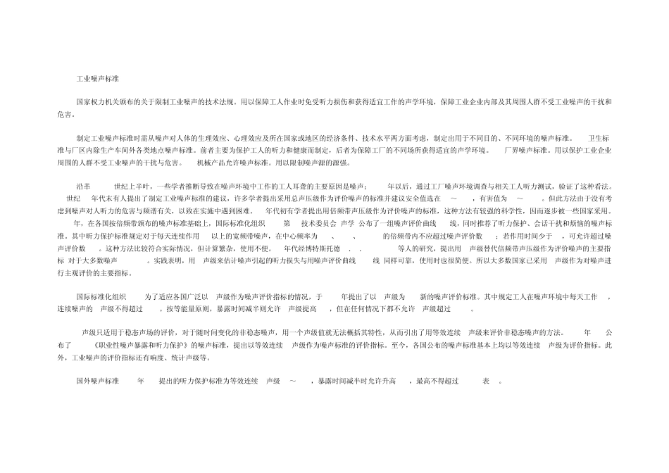 工业噪声标准_第1页
