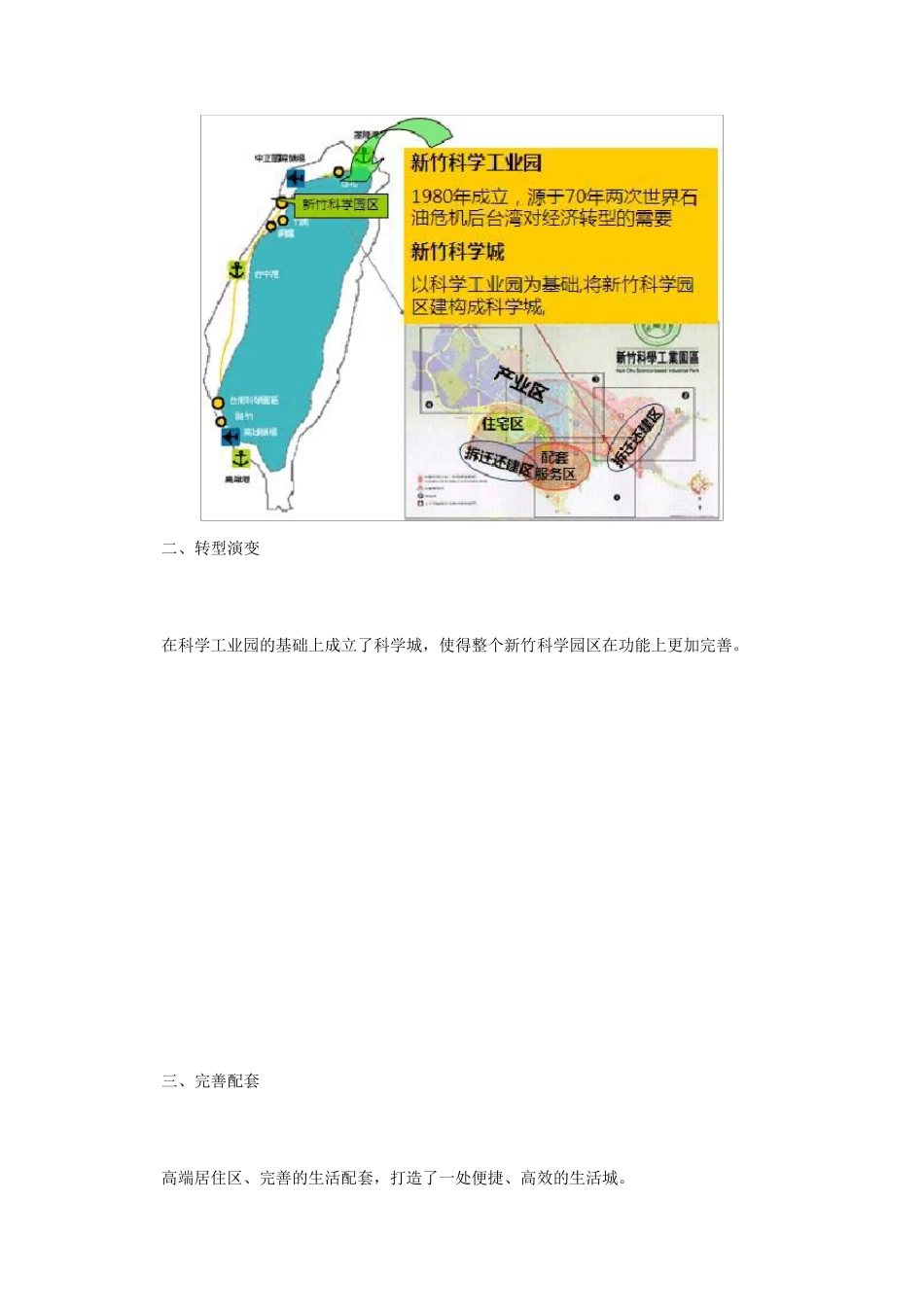 工业园案例：工业园区转型升级模式对比分析_第2页