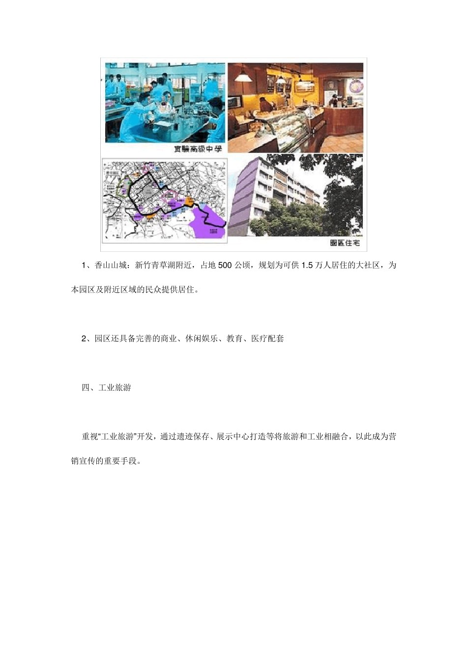 工业园案例：工业园区转型升级模式对比分析_第3页