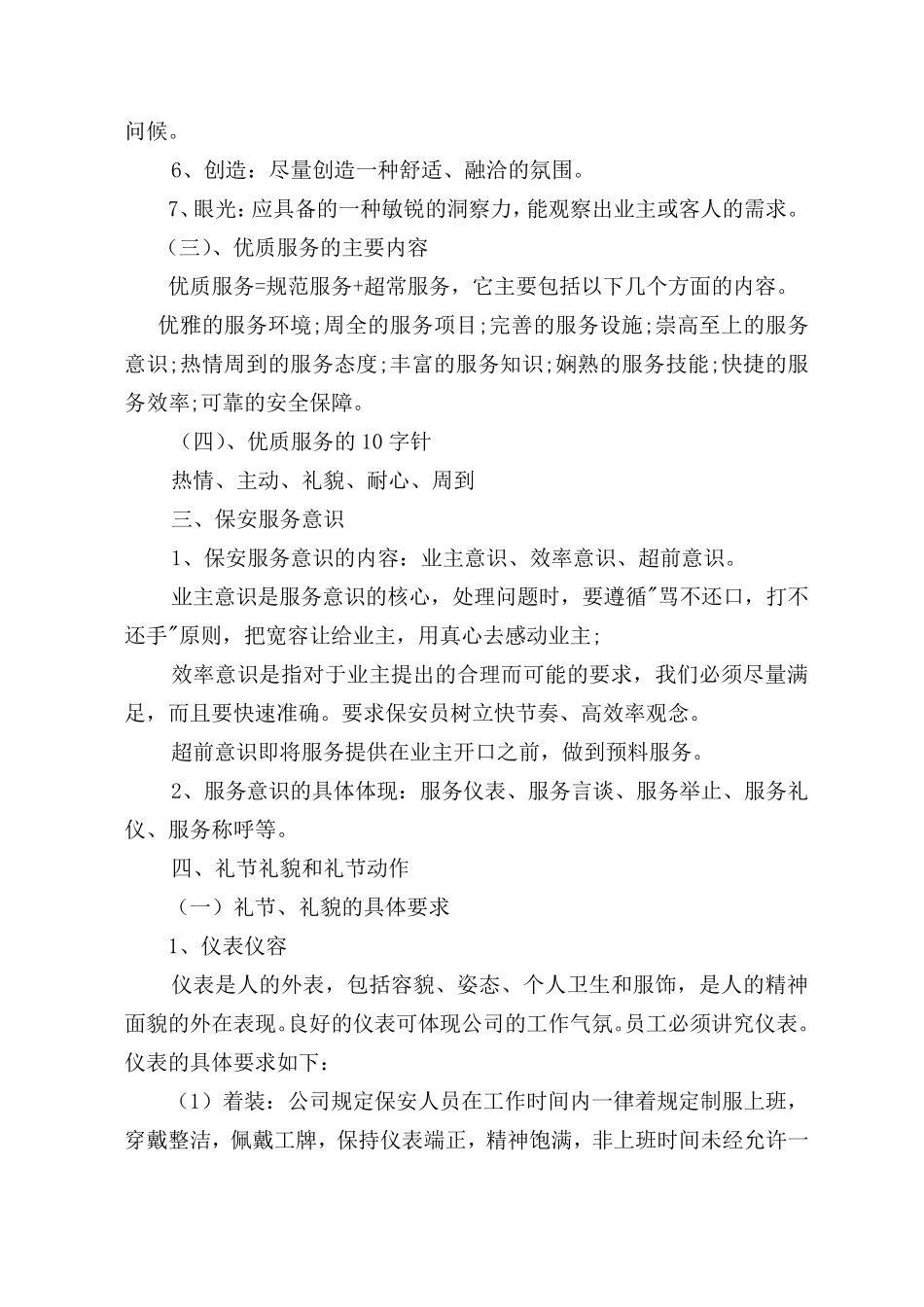 工业园区保安服务方案_第3页