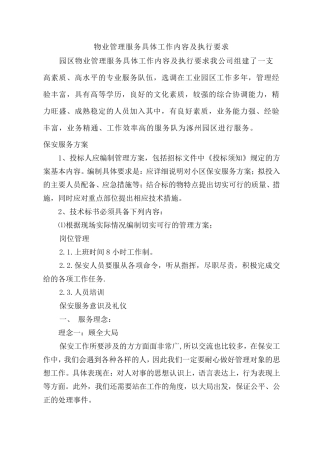 工业园区保安服务方案